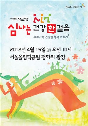 한국인삼공사, '제6회 정관장 심나는 건강한걸음' 개최