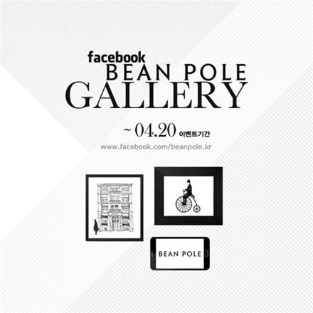 빈폴, 공식 페이스북 오픈 