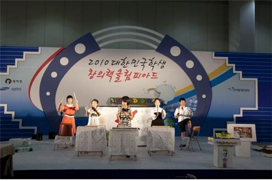 2010년에 열린 대한민국 학생 창의력 챔피언대회 본선대회 모습