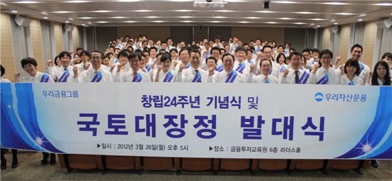 우리운용, 펀드장기투자 알리미 국토대장정 발대식 개최
