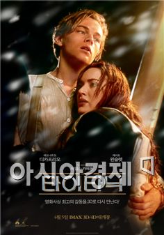 태상준 기자의 CINEMASCOPE - '타이타닉 3D'
