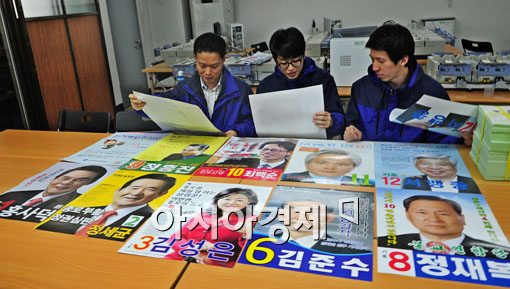 [포토] 선거벽보 확인하는 선관위