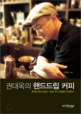 커피 애호가들의 커피사랑 'I love coffee'