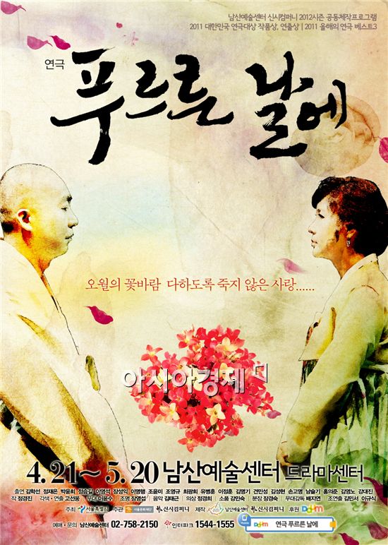5.18 역사적 비극에 아픈 사랑이 자리하다...연극 '푸르른 날에' 다음달 21일 재공연