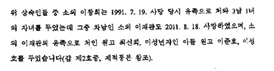 소송을 제기한 최씨의 남편인 이재찬씨 이름 대신 장남 이재관씨의 이름이 적혀 있고 사망일시도 2010년 8월이 아닌 2011년 8월로 잘못 기재돼 있다. 