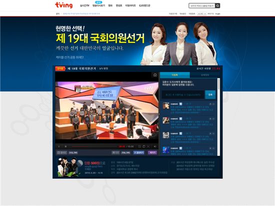 CJ헬로비전, '티빙'에 '4·11 총선 전용관' 개설