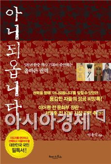 [BOOK] 예스맨이 넘치는 세상...NO라고 말해야 한다 - '아니되옵니다'