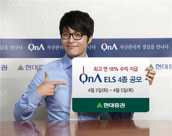 현대證, 최고 연 18% ELS 4종 공모