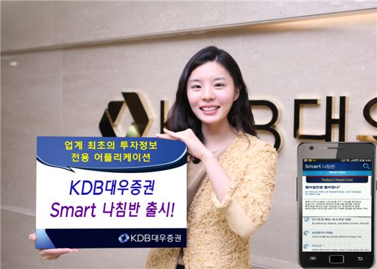KDB대우證, 스마트폰용 '스마트 나침반' 출시