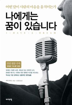 [BOOK]링컨·킹 목사...운명을 바꾼 그들의 말, 말, 말
