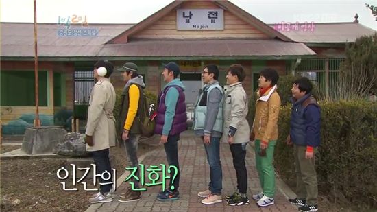 1박2일 키서열 공개(출처 :KBS2 방송캡쳐)