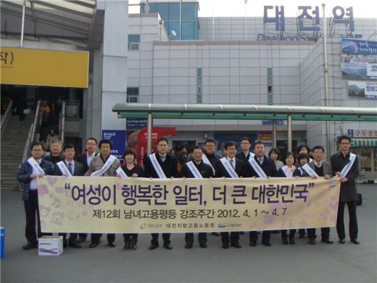 고용평등 캠페인 참가자들이 행사를 마친 뒤 대전역 앞에서 기념사진을 찍고 있다. 