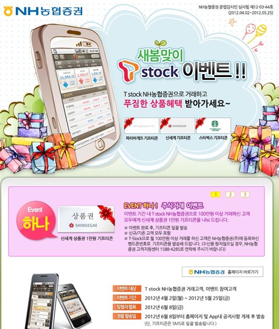 NH농협증권, 새봄 맞이 T stock 이벤트 실시