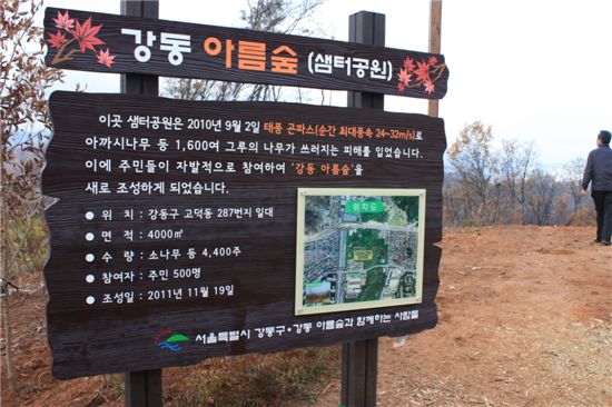아름숲 입간판