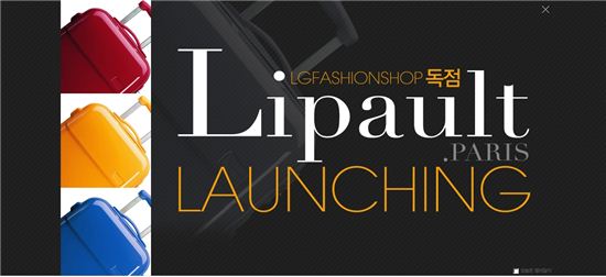 LG패션, 접어쓰는 여행가방 '리뽀' 독점판매