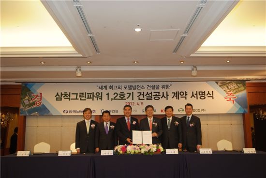 남부발전, 3400억 규모 삼척그린파워 건설 공사 계약