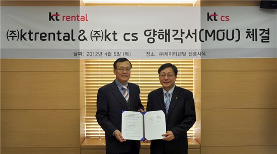 ktcs-kt렌탈, '컨택센터-렌탈사업 활성화' MOU 체결