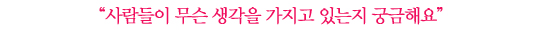 수지│“사람들 앞에서 약해보이고 싶지 않아요, 절대”