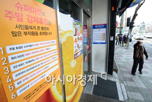 [포토] 강제휴업에 반발하는 기업형슈퍼마켓