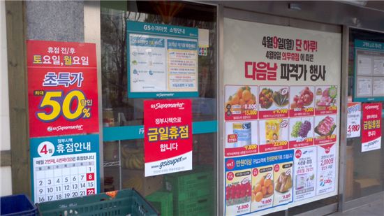 서울 성북구 GS수퍼마켓에서 8일 휴무를 알리는 포스터와 함께 다음날 파격가 행사를 진행한다는 소식도 크게 알리고 있다.