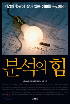 떠오르는 '빅데이터'! 어떻게 활용할 것인가