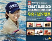 J골프, 유선영 우승 기념 '이벤트'