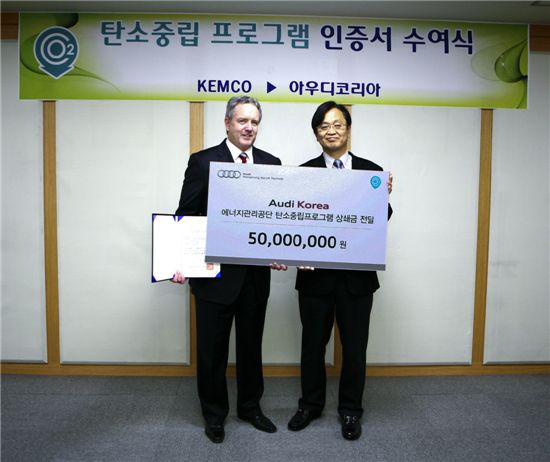 아우디코리아, CO2 상쇄금 5000만원 전달