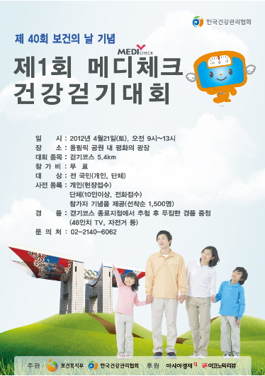 한국건강관리협회가 오는 21일 오전 9시 서울 송파구 올림픽공원에서 ‘제1회 메디체크 건강걷기대회’를 개최한다. 
