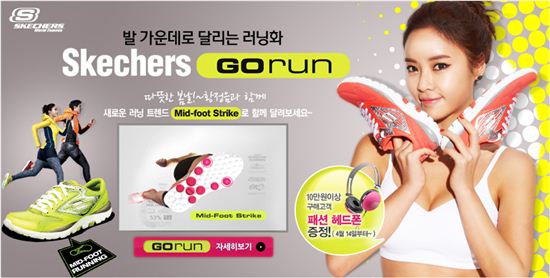 스케쳐스, '고 런 페스티벌' 성황리 접수 마감 