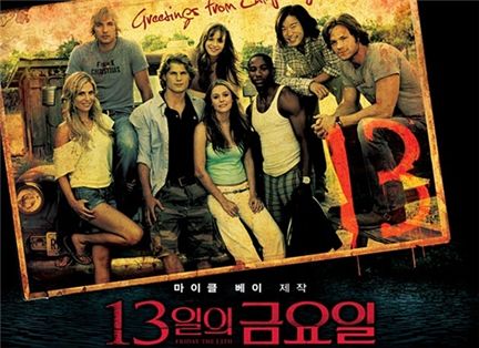 ▲ 2009년 개봉된 영화 '13일의 금요일' 포스터 