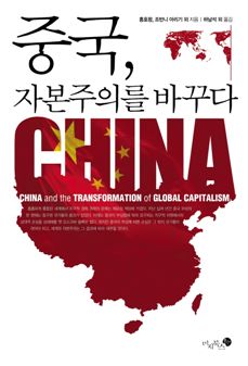 [BOOK]경제성장...중국에게 한 수 배워라