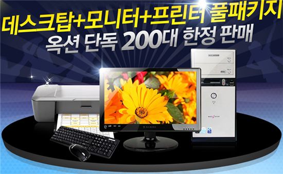 ▲옥션이 데스크탑 컴퓨터를 19만9000원에 판매한다.