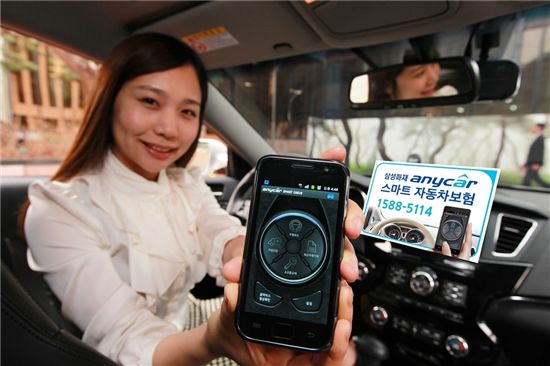 삼성화재, 애니카 스마트 자동차보험 출시