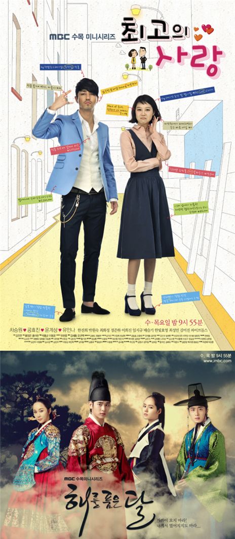 Posters of MBC's series "The Greatest Love" and "The Moon Embracing the Sun" [MBC]