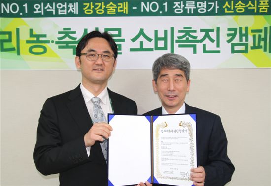 김상국 강강술래 사장(오른쪽)과 조승현 신송식품 대표가 업무협약을 맺고 기념촬영을 하고 있다.