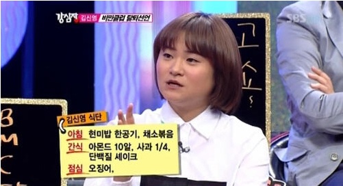김신영 16kg 감량 식단(출처 :  SBS 방송 캡쳐)