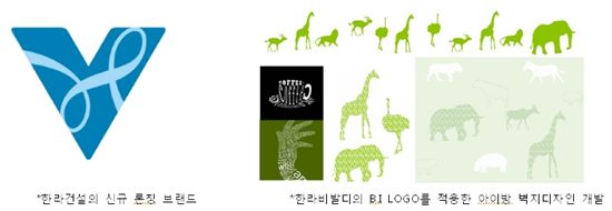 한라건설, 신규 BI 론칭·색채매뉴얼 도입