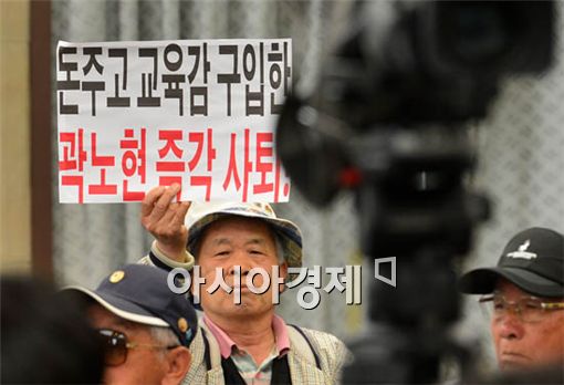 [포토] 곽 교육감 규탄하는 보수단체 회원들