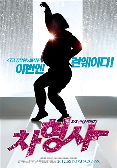 Poster of upcoming comedy "Runway Cop" [CJ Entertainment]