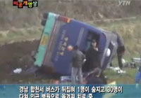 KBS <각시탈>, 보조출연자 30명이 탑승한 버스 교통사고로 촬영 중단