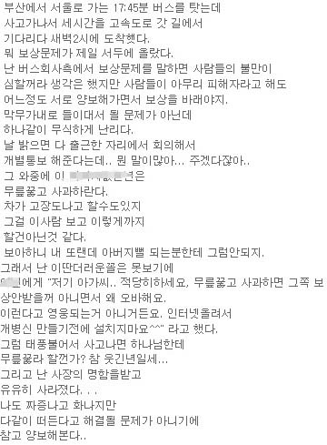 '버스 무릎녀' 사진을 촬영한 네티즌이 미니홈피에 올린 글.(출처 : 싸이월드)