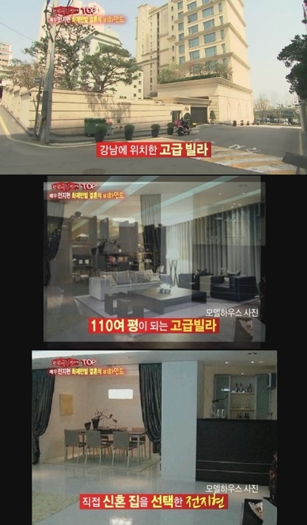 ▲ 전지현 110평 신혼집 모델하우스 사진(출처: SBS '한밤의 TV연예')