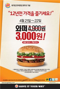 버거킹 와퍼가 '3000원'