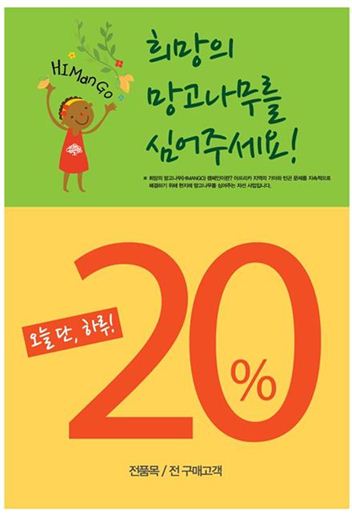 더페이스샵, 21일 단 하루 20%할인