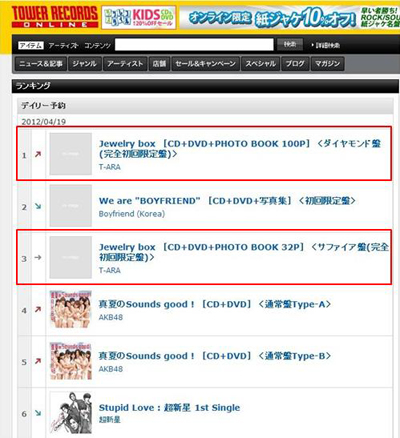 티아라 일본 첫 정규앨범, 타워레코드 예약 판매 1위