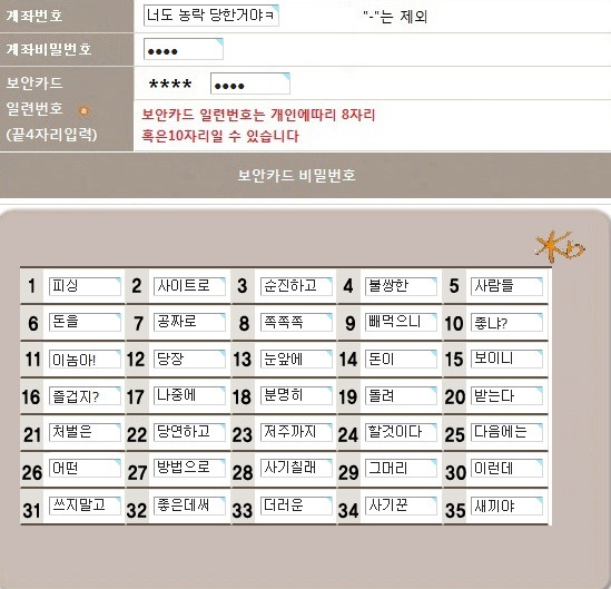 피싱사이트 농락하는 법(출처 : 다음 아고라)