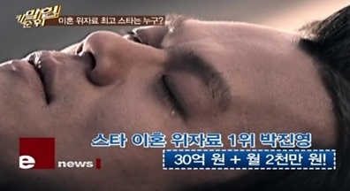 사진=tvN 'enews' 방송화면 캡처