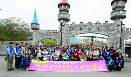 경남銀 '장애인 온천 목욕 및 봄나들이 행사' 개최