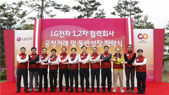 LG전자, 협력사간 공정거래 및 동반성장 협약식 개최 