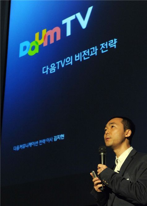 김지현 다음 모바일 부문장이 다음TV 전략에 대해 발표하고 있다.